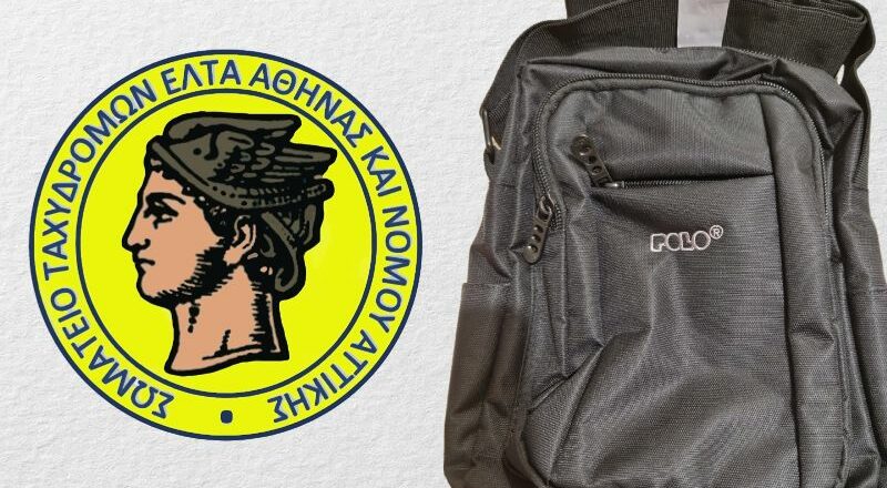 Τσαντάκι ταχυδρόμου